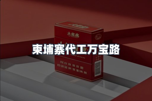 进口香烟